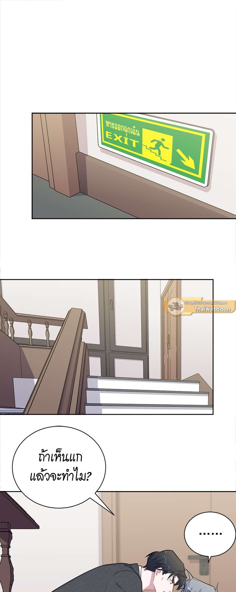 คุณพ่อตาเป็นภรรยาผม | My Father-In-Law is My Wife ตอนที่ 170 - รูปที่ 2