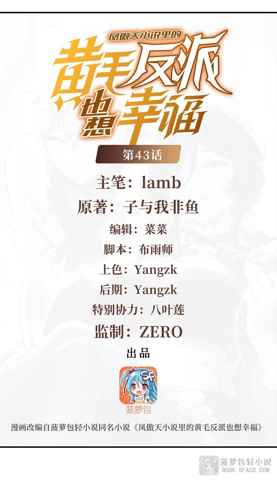 ตัวร้ายผมทองในนิยายตัวเอกหญิงสุดแกร่งก็อยากมีความสุข ตอนที่ 43 - รูปที่ 2