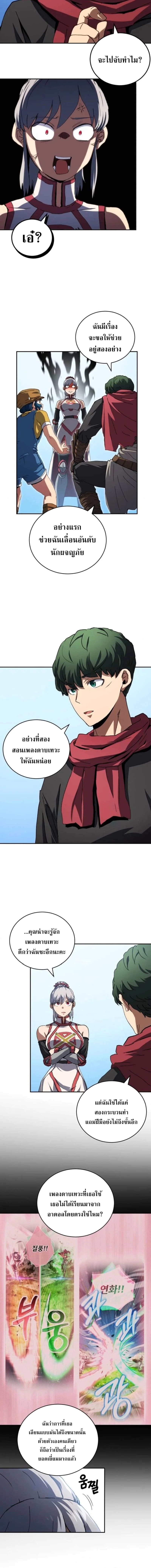 Wild Ranker อันดับของแรงค์เกอร์ ตอนที่ 29 - รูปที่ 2