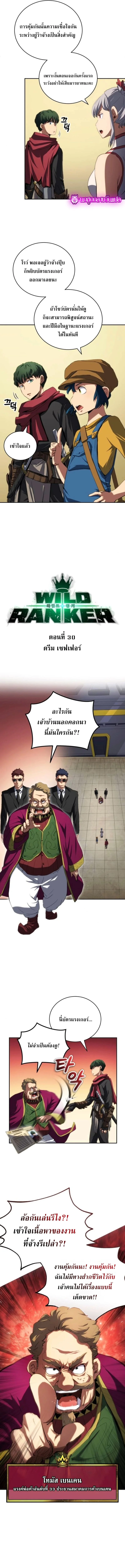 Wild Ranker อันดับของแรงค์เกอร์ ตอนที่ 30 - รูปที่ 2