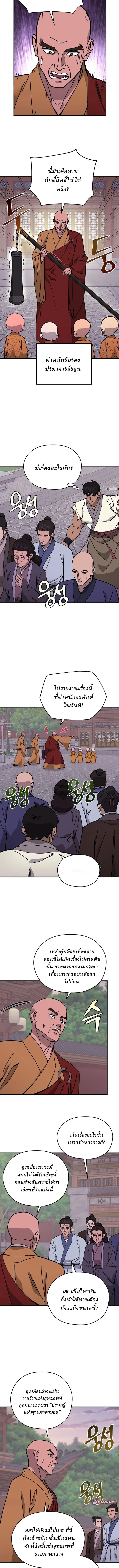 Murim’s Youngest Miracle Demon Doctor ตอนที่ 50 - รูปที่ 2