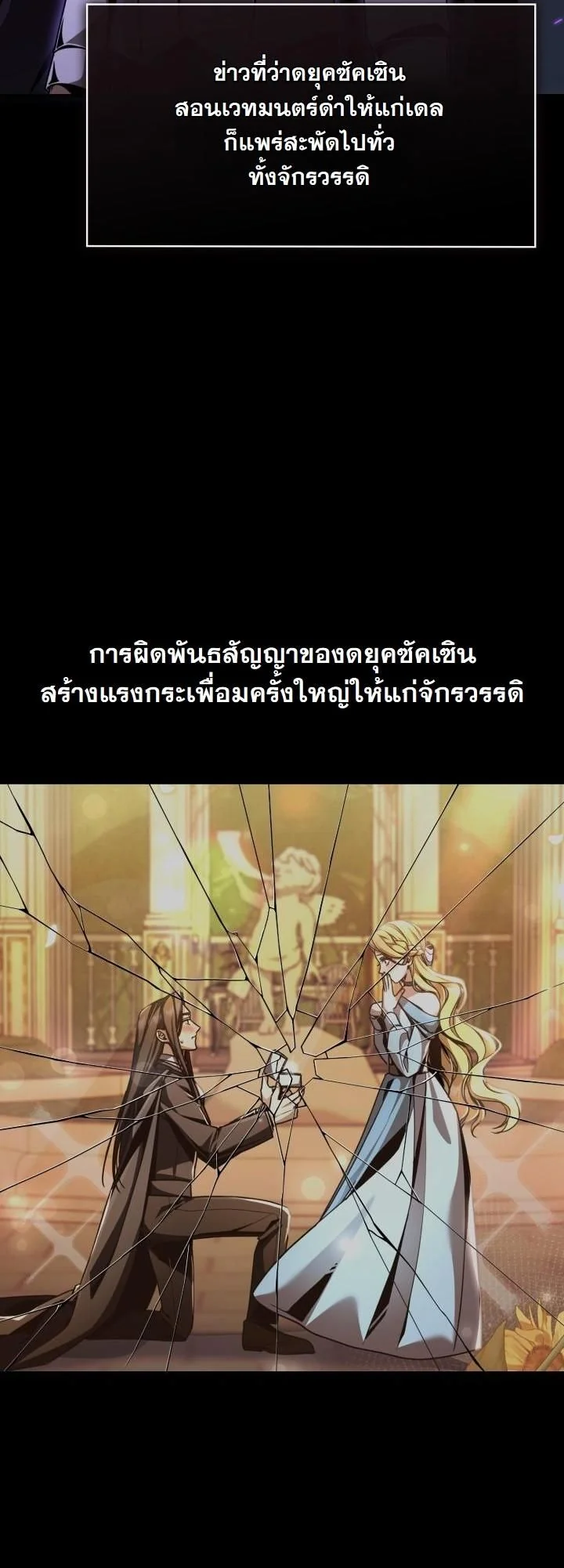 เกิดใหม่ครั้งนี้ ขอพลิกชะตาจักรวรรดิ ตอนที่ 6 - รูปที่ 2