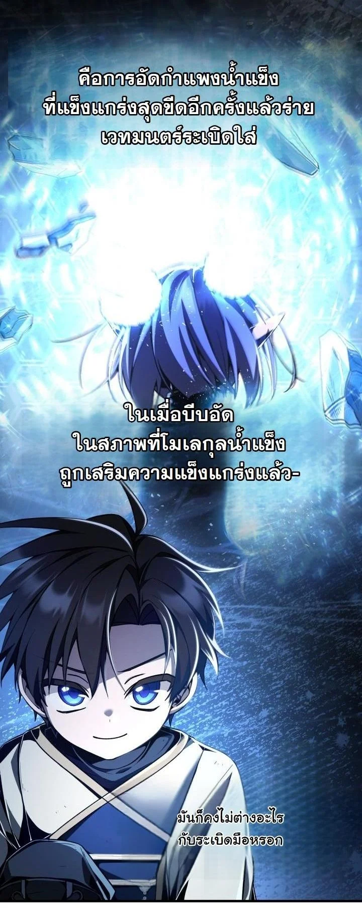 เกิดใหม่ครั้งนี้ ขอพลิกชะตาจักรวรรดิ ตอนที่ 7 - รูปที่ 2