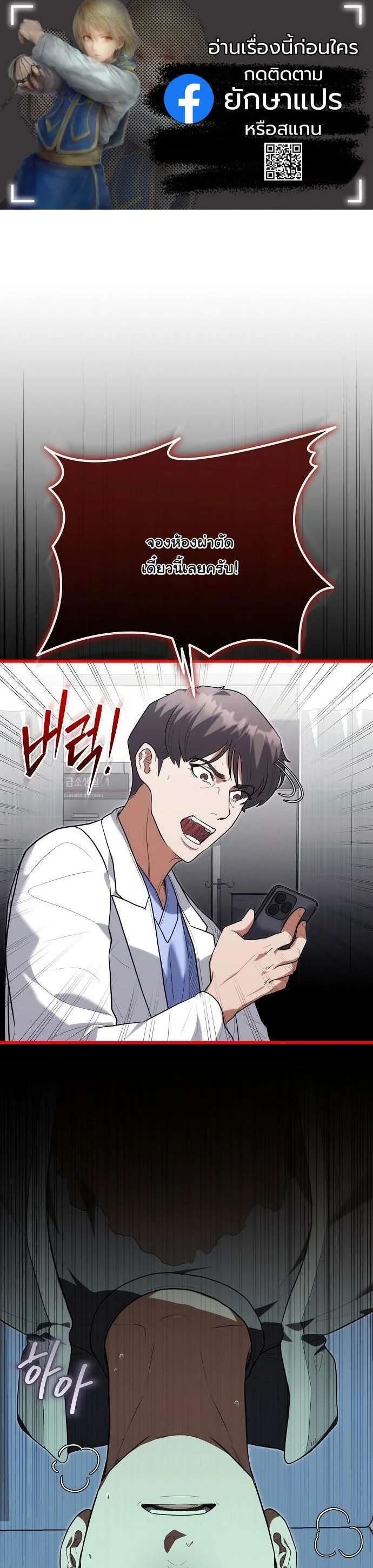 หมอเทวดาข้ามภพ ตอนที่ 41 - รูปที่ 1