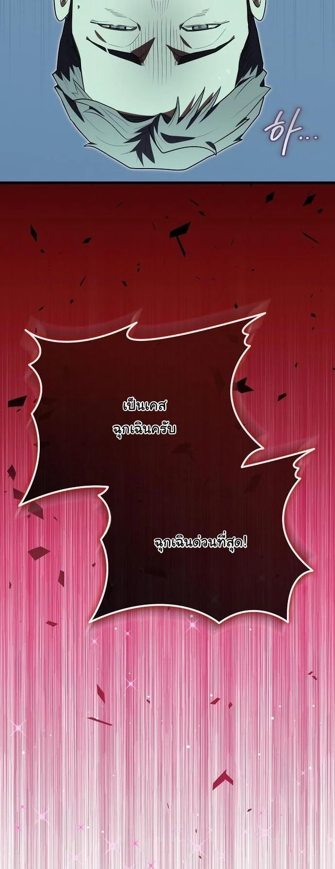 หมอเทวดาข้ามภพ ตอนที่ 41 - รูปที่ 2