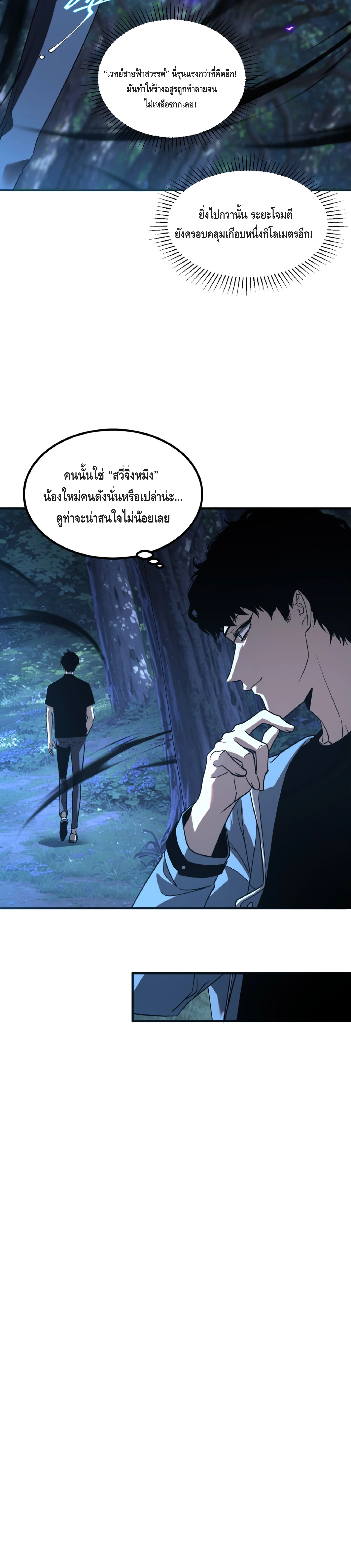 สายฟ้าสวรรค์สีม่วงพิฆาตโลก (Azure Wrath: Thunder of the Frozen God) ตอนที่ 26 - รูปที่ 2