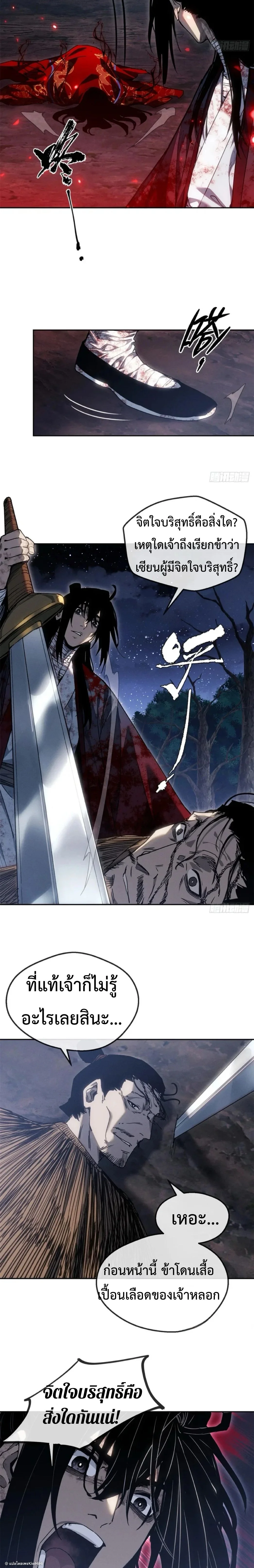 Dao of the Bizarre Immortal โลกอมตะประหลาด (ชนจีนแล้ว) ตอนที่ 60 - รูปที่ 2