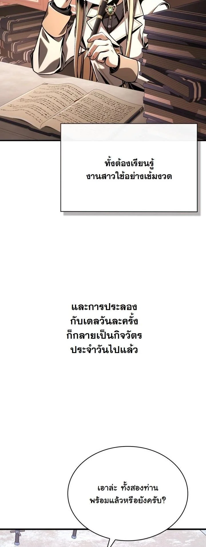 เกิดใหม่ครั้งนี้ ขอพลิกชะตาจักรวรรดิ ตอนที่ 12 - รูปที่ 2