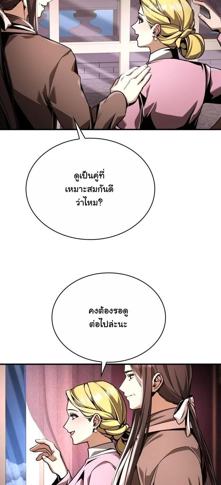 เกิดใหม่ครั้งนี้ ขอพลิกชะตาจักรวรรดิ ตอนที่ 13 - รูปที่ 2