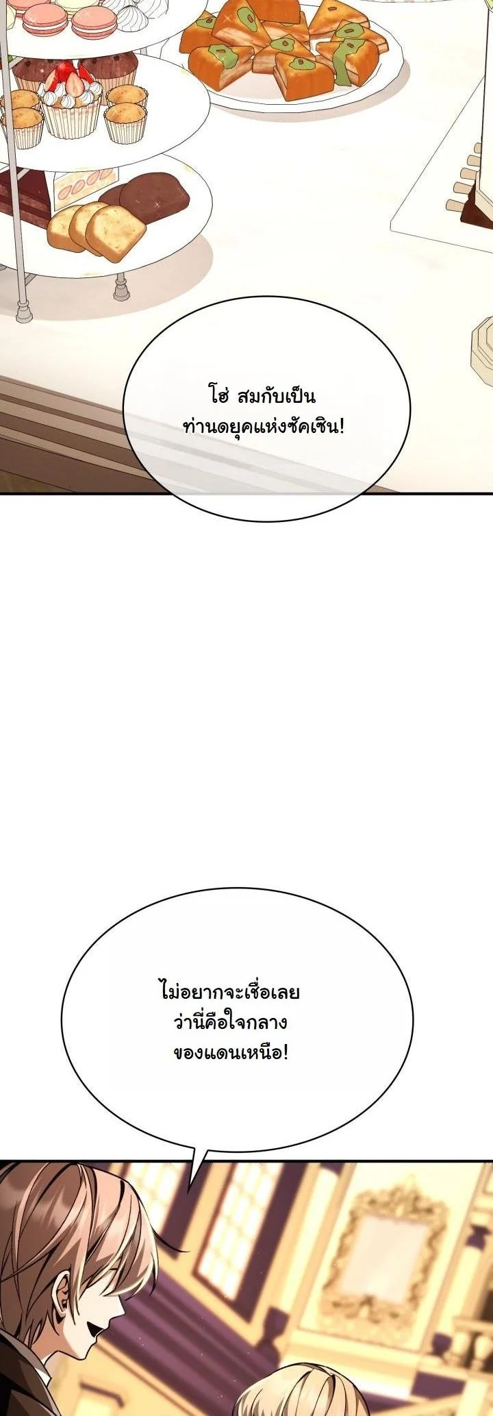 เกิดใหม่ครั้งนี้ ขอพลิกชะตาจักรวรรดิ ตอนที่ 15 - รูปที่ 2