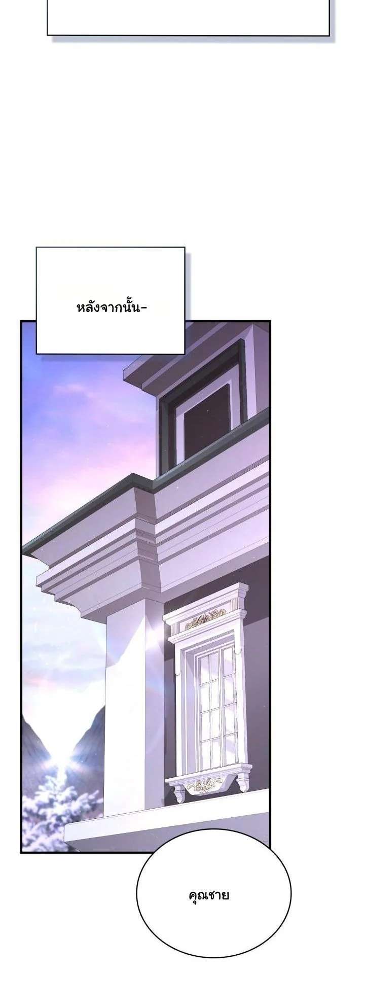 เกิดใหม่ครั้งนี้ ขอพลิกชะตาจักรวรรดิ ตอนที่ 16 - รูปที่ 2