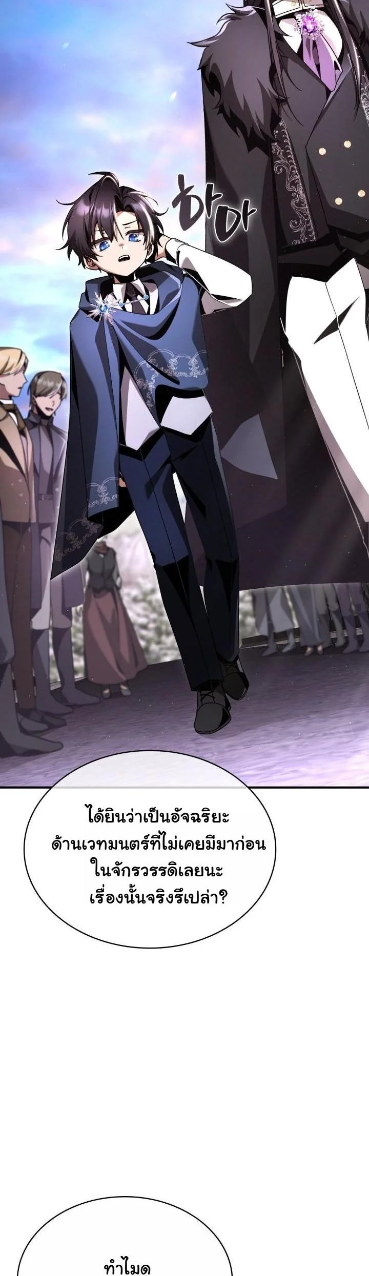 เกิดใหม่ครั้งนี้ ขอพลิกชะตาจักรวรรดิ ตอนที่ 17 - รูปที่ 2