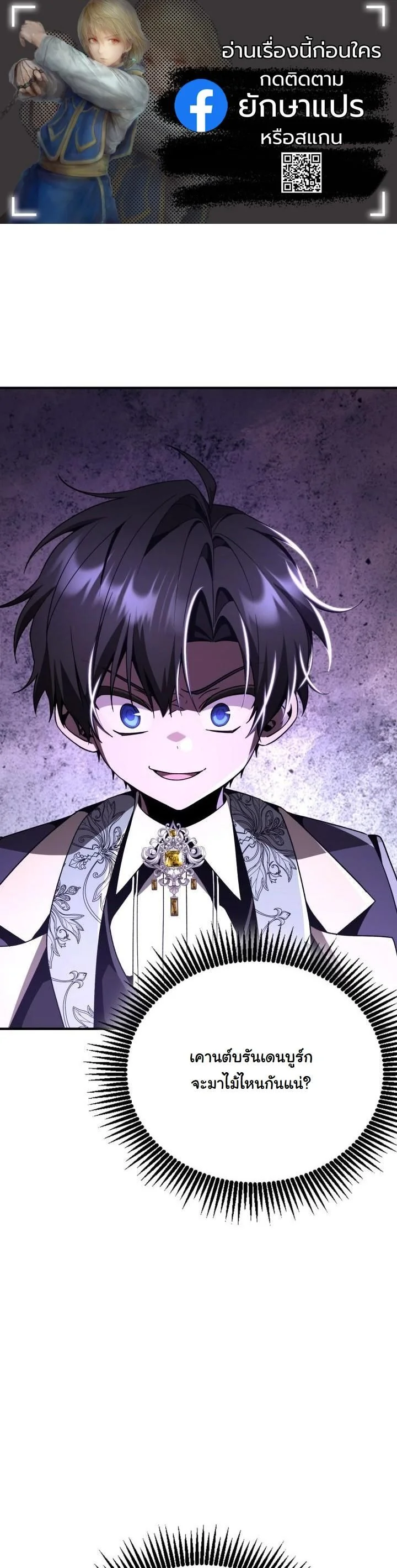 เกิดใหม่ครั้งนี้ ขอพลิกชะตาจักรวรรดิ ตอนที่ 21 - รูปที่ 1