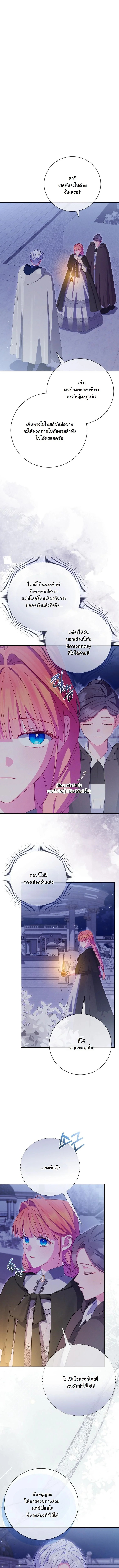 วิธีเอาชีวิตรอดในฐานะนางร้ายก่อนสิ้นใจ ตอนที่ 28 - รูปที่ 2