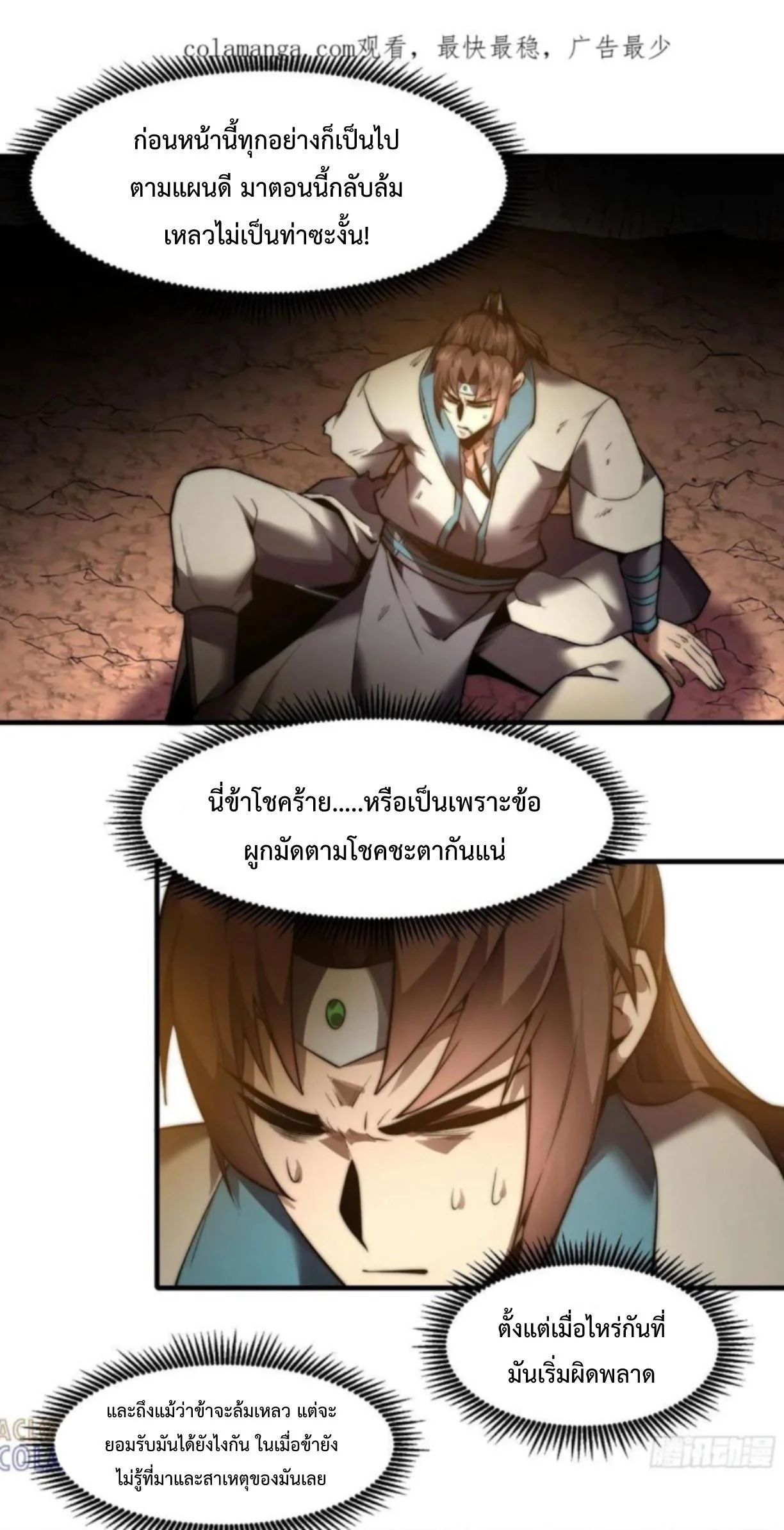 หนึ่งแสนปีที่เผชิญหน้ากับสวรรค์ ตอนที่ 20 - รูปที่ 2