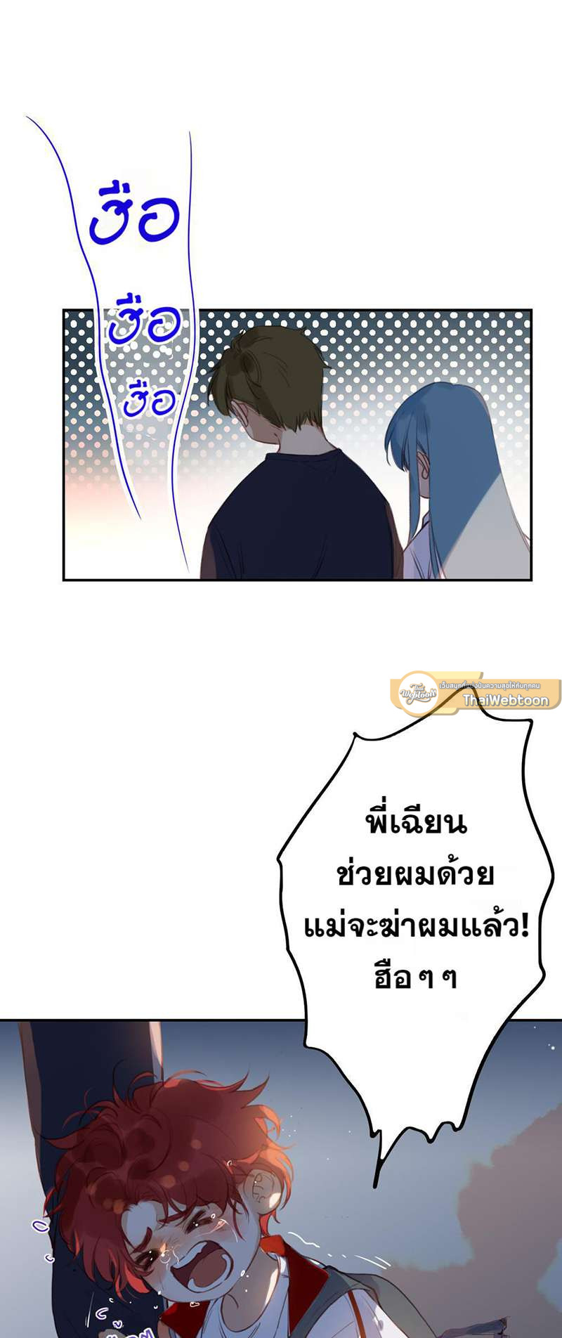 สืบสัมพันธ์ไร้รัก Unsound Relationship ตอนที่ 53 - รูปที่ 2