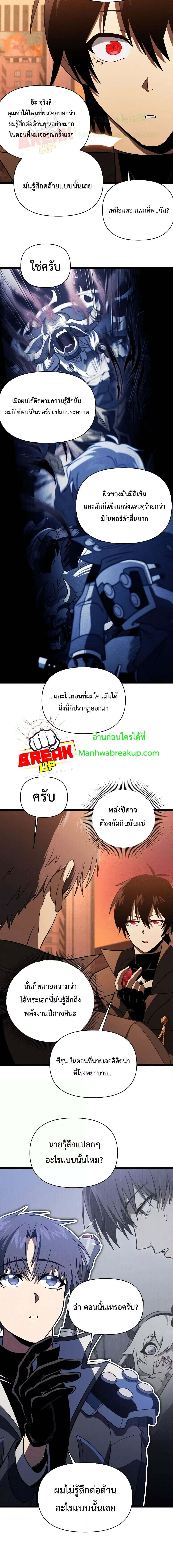 Player Who Returned 10,000 Years Later เพลเยอร์ผู้กลับมาในรอบหมื่นปี ตอนที่ 65 - รูปที่ 2