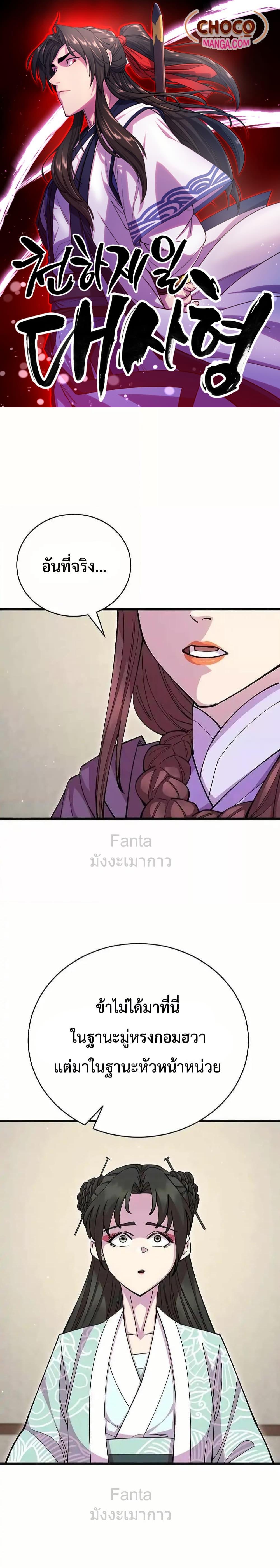 World’s Greatest Senior Disciple ตอนที่ 89 - รูปที่ 1