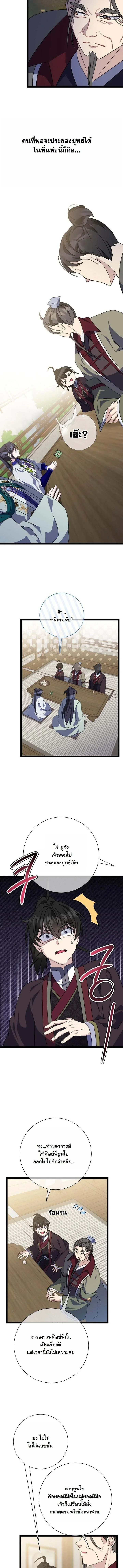 The Return of Namgung’s Granddaughter หลานสาวตระกูลนัมกุงเป็นผู้หวนคืน ตอนที่ 42 - รูปที่ 2