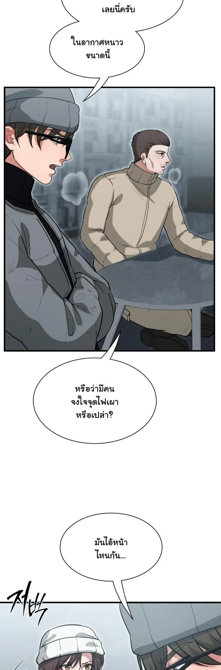 พนักงานบริษัทในหายนะยุคน้ำแข็งซอมบี้ ตอนที่ 47 - รูปที่ 2