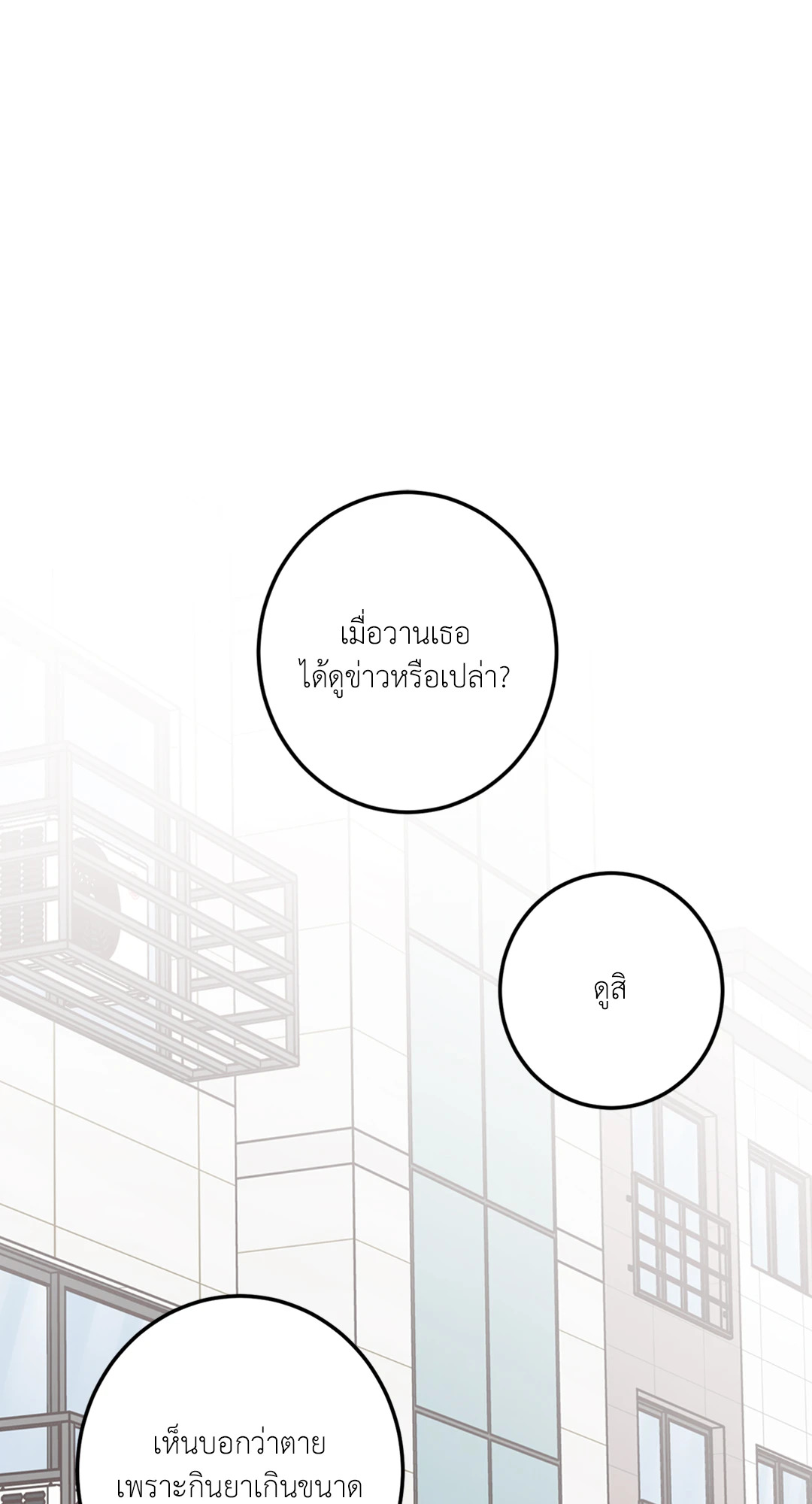 Bad Position ตอนที่ 26 - รูปที่ 2