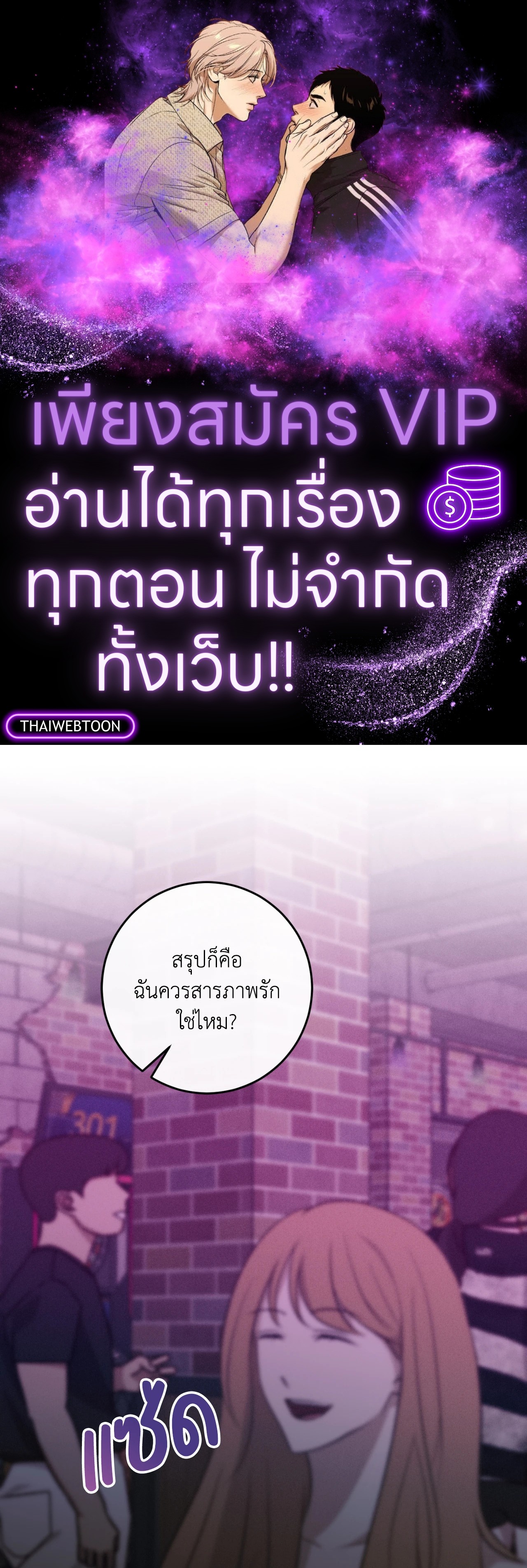 ตะวันบรรจบจันทรา | Symbiotic Relationship Between the Sun and the Moon ตอนที่ 48 - รูปที่ 1