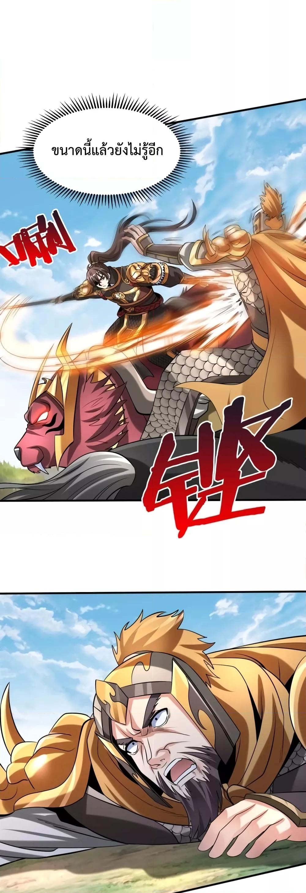 I Kill To Be God เป็นหนึ่งใต้หล้าด้วยระบบสังหารสุดแกร่ง ตอนที่ 85 - รูปที่ 2