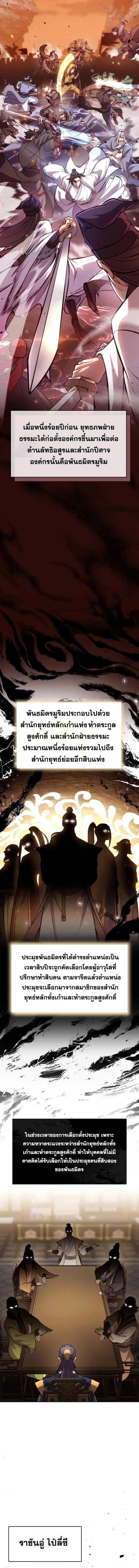 I Become the Youngest Disciple of the Martial Arts Leader ศิษย์คนสุดท้ายของผู้นำยุทธจักร ตอนที่ 3 - รูปที่ 2