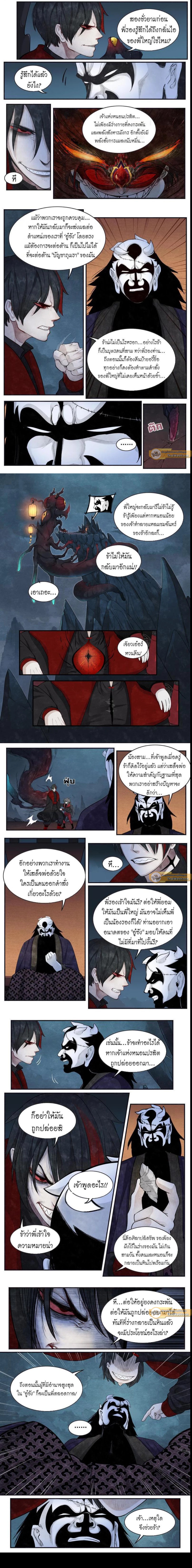 เทพปีศาจ | Righteous Evil ตอนที่ 11 - รูปที่ 2