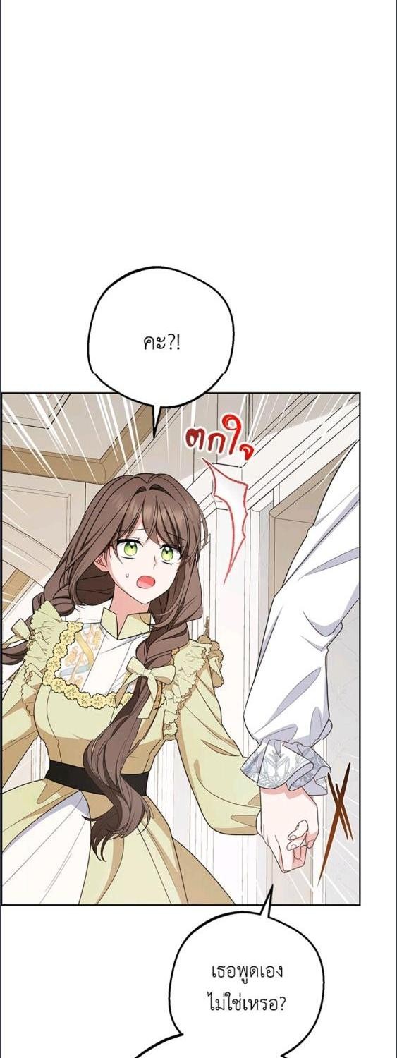 สาวน้อยตัวร้ายชักรู้สึกเขินอายที่ได้รับความรัก ตอนที่ 88 - รูปที่ 2