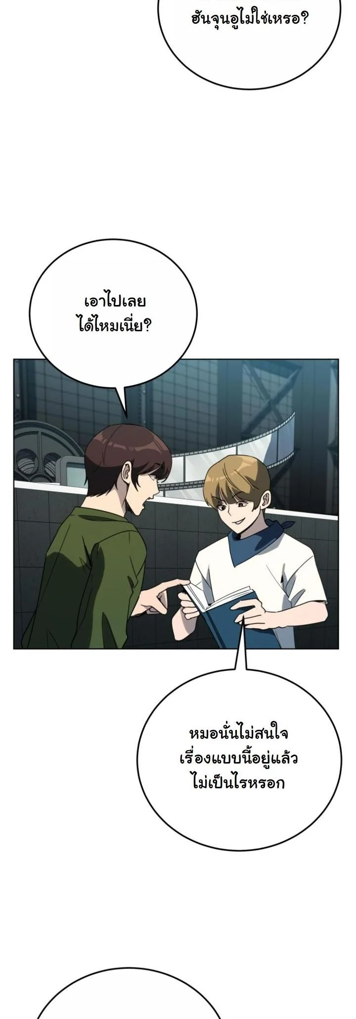 นักแสดงพันหน้า ตอนที่ 50 - รูปที่ 2