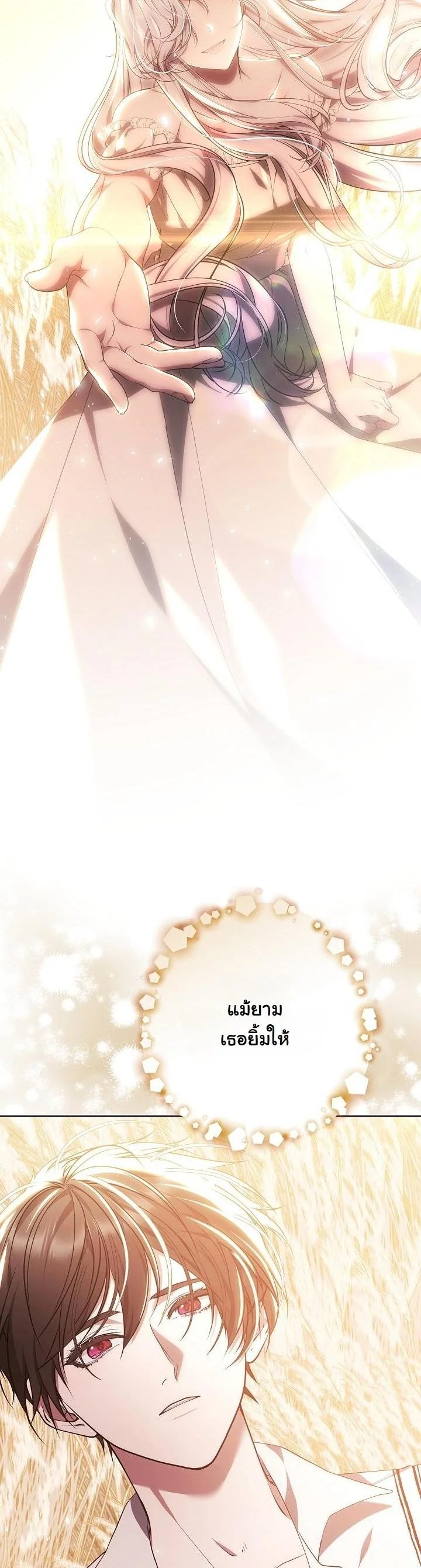 ฉันดันเลี้ยงตัวร้ายจนหลงรัก ตอนที่ 36 - รูปที่ 2