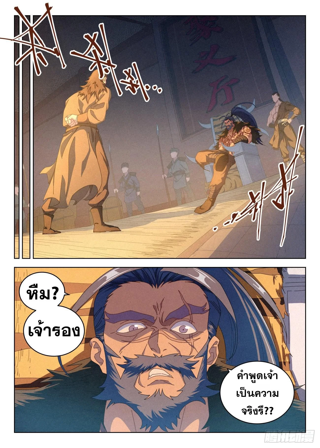 จอมวายร้ายผู้ชอบธรรม ตอนที่ 33 - รูปที่ 2