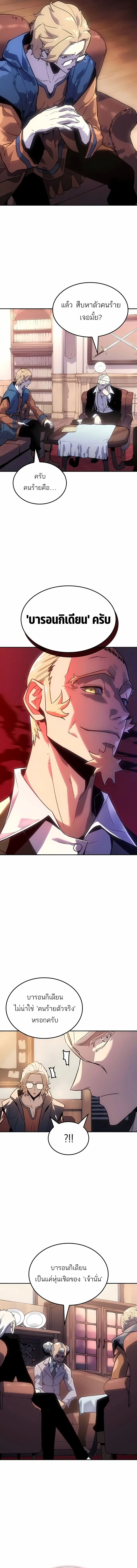 Ice Lord เจ้าตำหนักเหมันต์ ตอนที่ 44 - รูปที่ 2