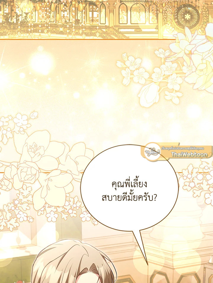 ไดอารีการเลี้ยงเด็กร่วมกับวายร้าย | Childcare Diary With The Villain ตอนที่ 45 - รูปที่ 2