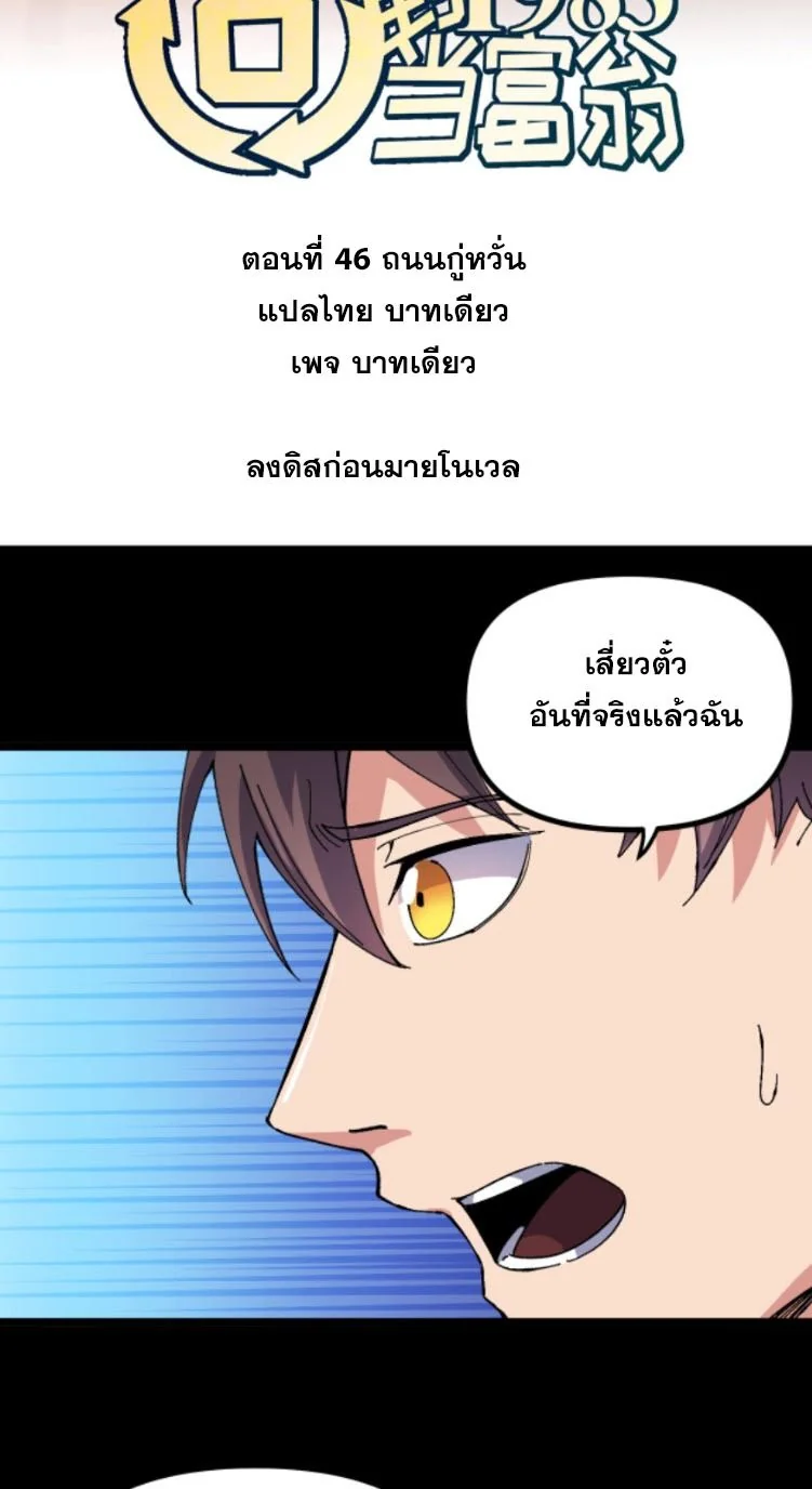 ย้อนเวลา 1983 เพื่อเป็นเศรษฐี - Chongsheng: Hui Dao 1983 Dang Fuweng ตอนที่ 46 - รูปที่ 2