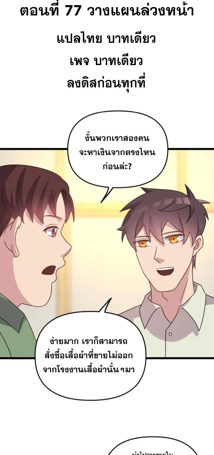 ย้อนเวลา 1983 เพื่อเป็นเศรษฐี - Chongsheng: Hui Dao 1983 Dang Fuweng ตอนที่ 77 - รูปที่ 2