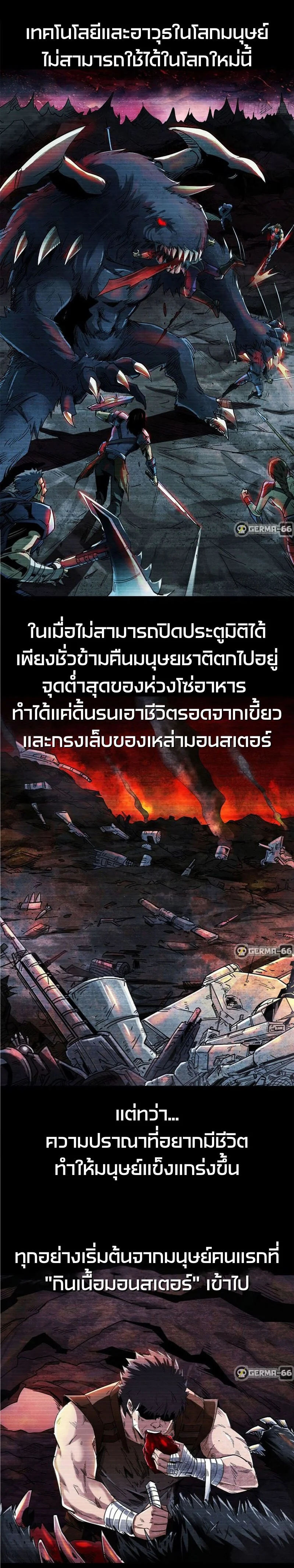 ยีนเทพเจ้า ตอนที่ 1 - รูปที่ 2