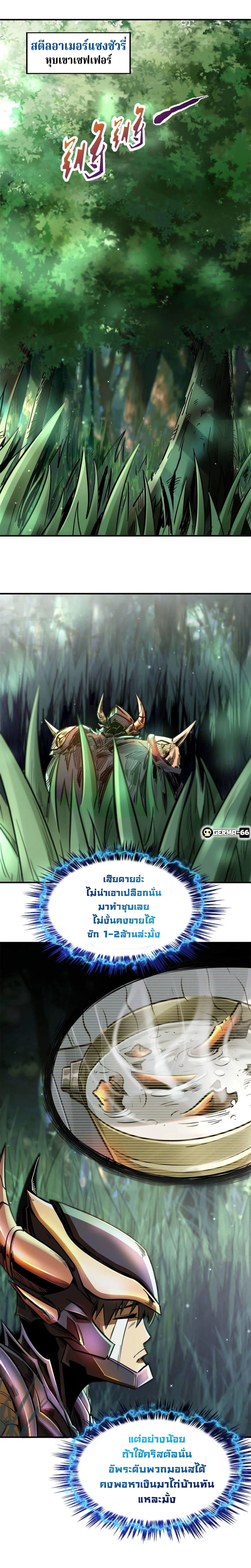 ยีนเทพเจ้า ตอนที่ 3 - รูปที่ 1
