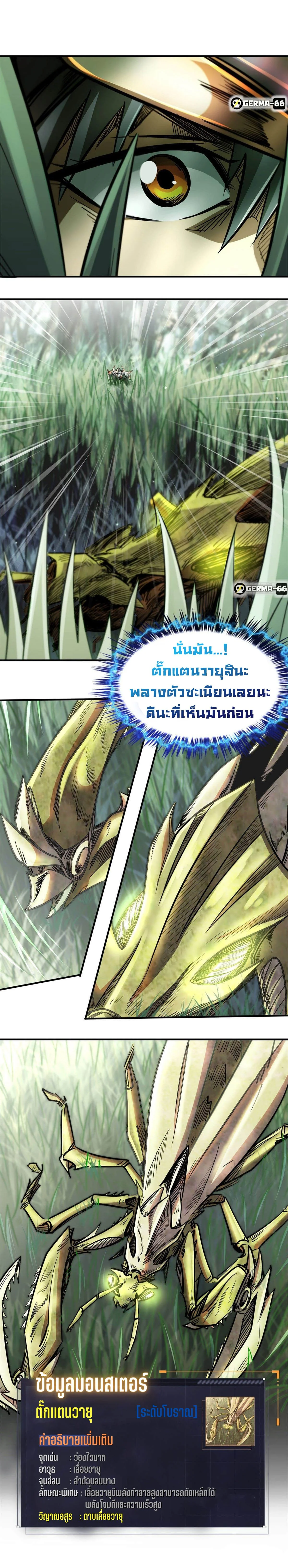 ยีนเทพเจ้า ตอนที่ 3 - รูปที่ 2