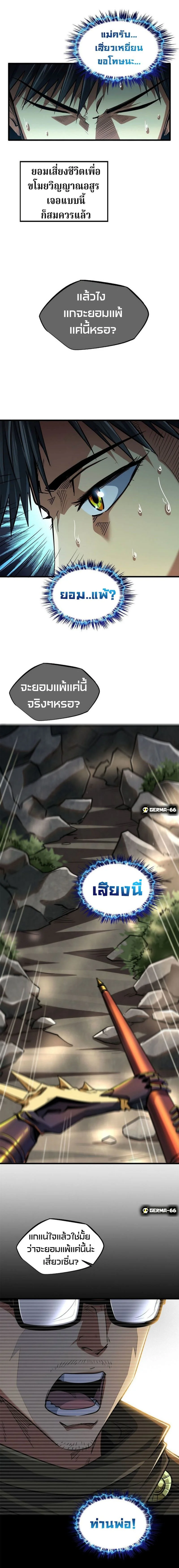 ยีนเทพเจ้า ตอนที่ 6 - รูปที่ 2