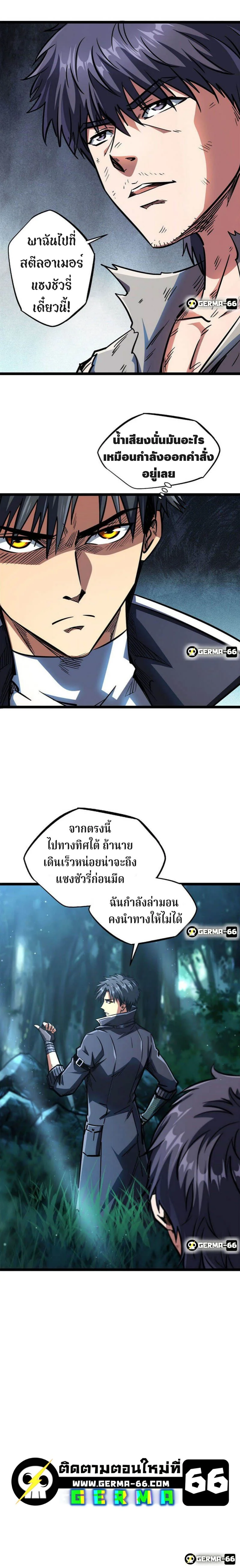 ยีนเทพเจ้า ตอนที่ 7 - รูปที่ 2