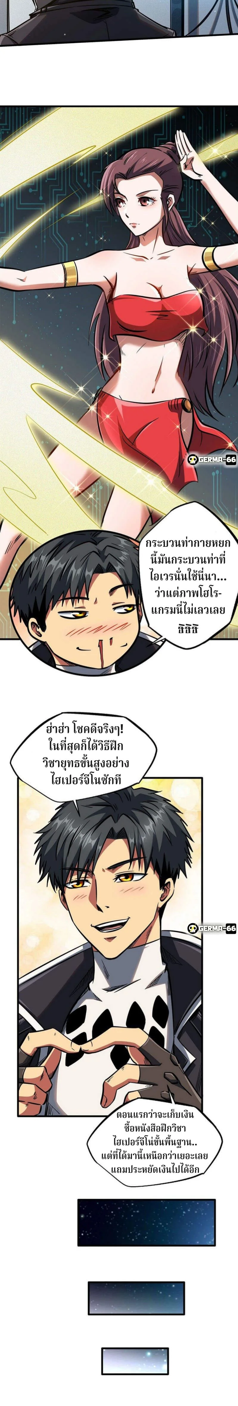 ยีนเทพเจ้า ตอนที่ 8 - รูปที่ 2