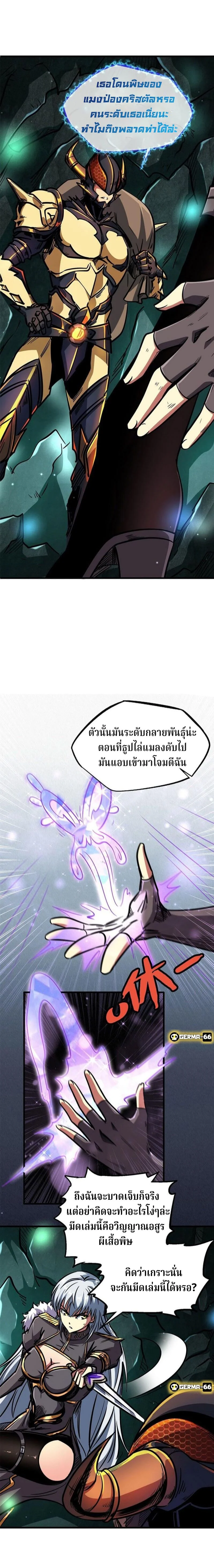 ยีนเทพเจ้า ตอนที่ 9 - รูปที่ 2