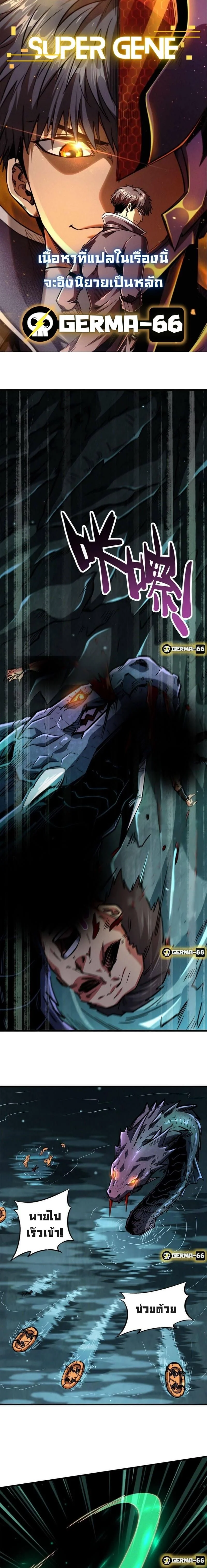 ยีนเทพเจ้า ตอนที่ 11 - รูปที่ 1