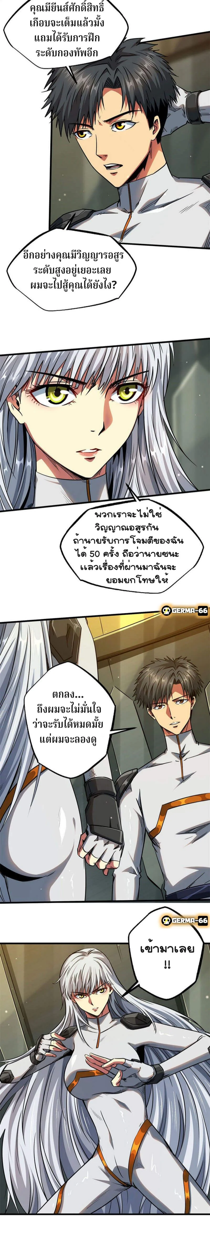 ยีนเทพเจ้า ตอนที่ 12 - รูปที่ 2