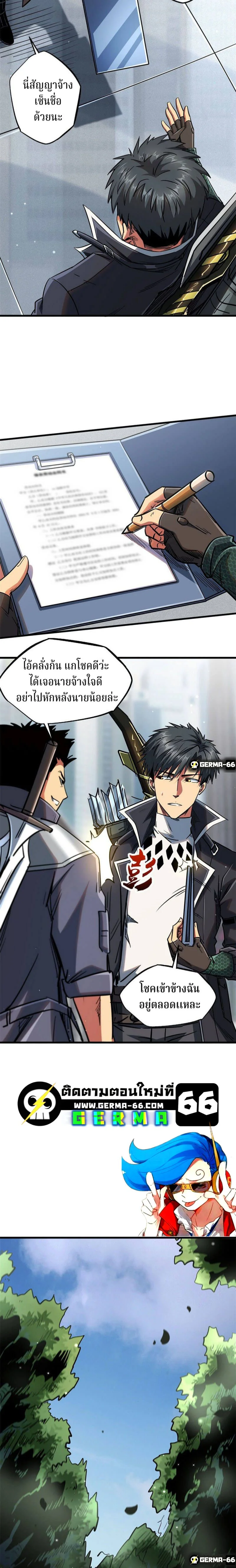 ยีนเทพเจ้า ตอนที่ 16 - รูปที่ 2