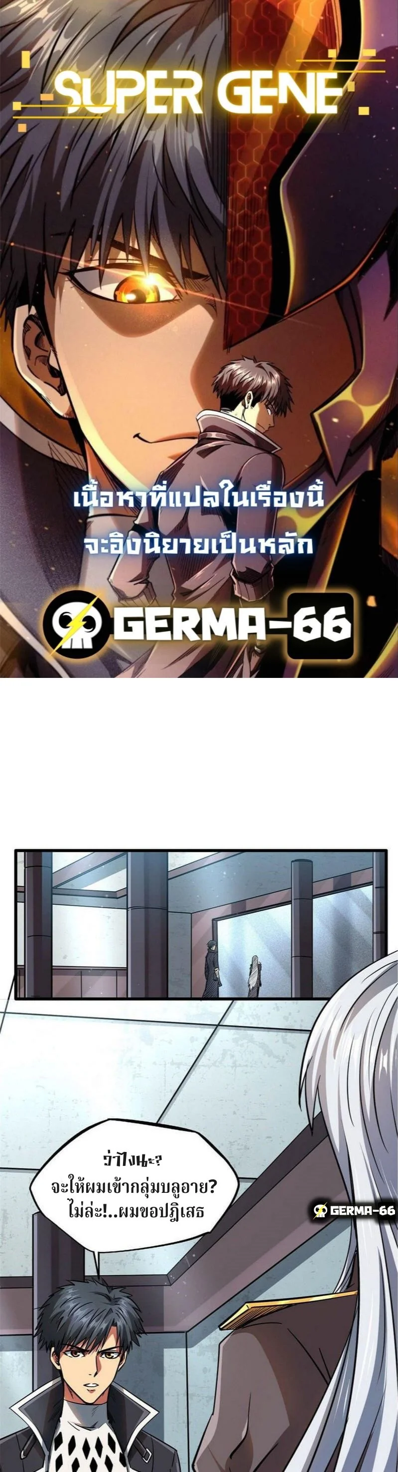 ยีนเทพเจ้า ตอนที่ 18 - รูปที่ 1