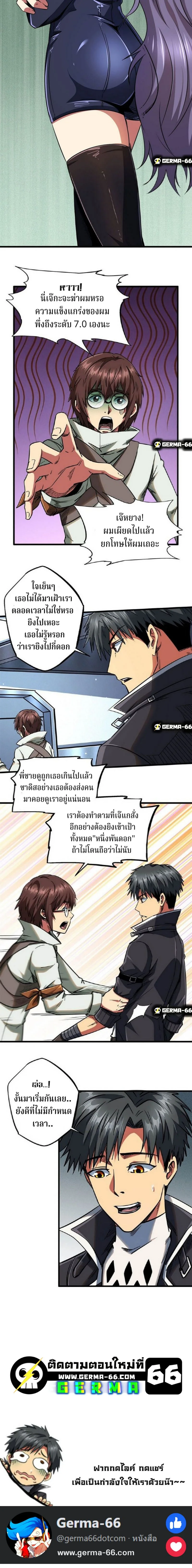 ยีนเทพเจ้า ตอนที่ 21 - รูปที่ 2