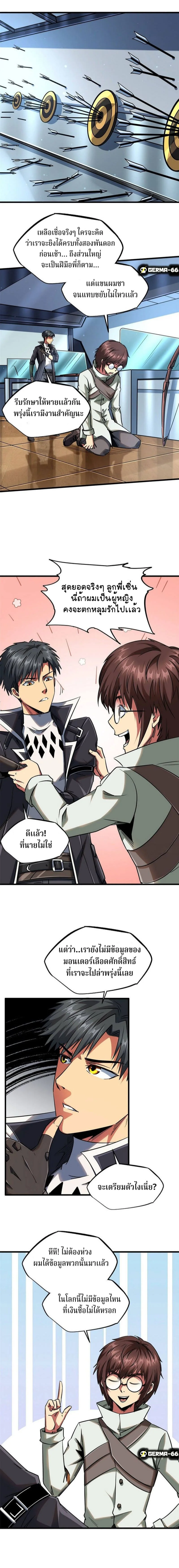 ยีนเทพเจ้า ตอนที่ 22 - รูปที่ 2